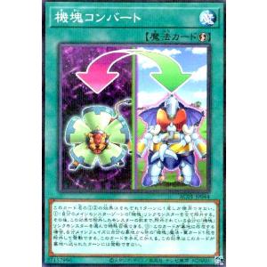 機塊コンバート(ノーマルパラレル) 遊戯王