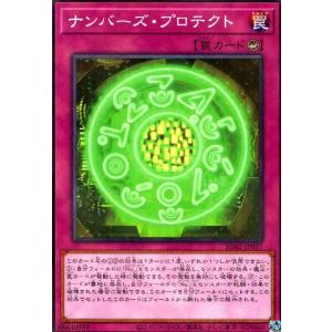 ナンバーズプロテクト(ノーマルパラレル) 遊戯王