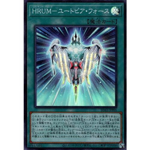 ＨＲＵＭ−ユートピアフォース[スーパー]/魔/遊戯王