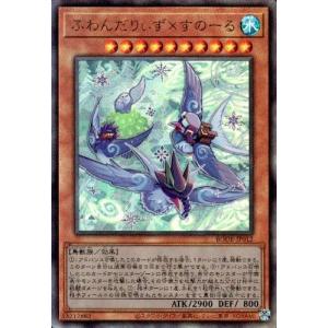 ふわんだりぃずxとっかん[高価N]/新34-4風 遊戯王 : トレカショップ竜