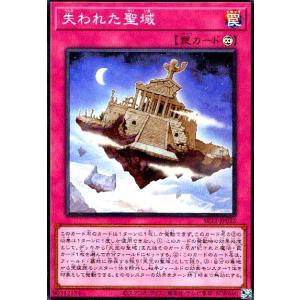 失われた聖域(スーパー) 遊戯王