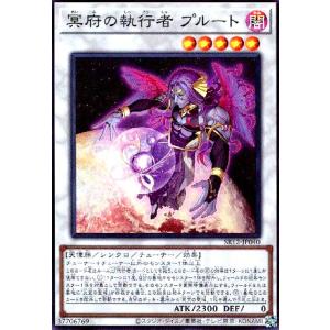 冥府の執行者プルート(スーパー) 遊戯王の商品画像