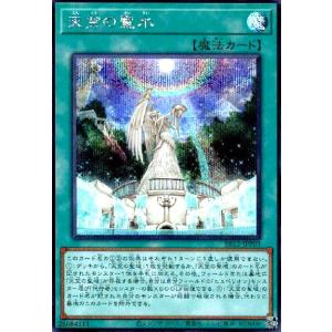 天空の聖水(シークレット) 遊戯王
