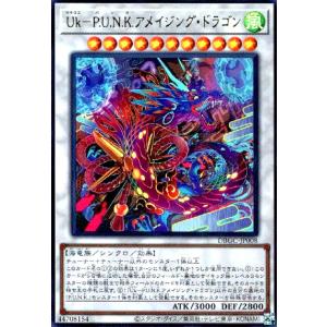 Ｕｋ−Ｐ．Ｕ．Ｎ．Ｋ．アメイジングドラゴン[ウルトラ]/シン11風｜ryuunoshippo