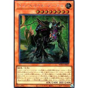ミュートリアルビースト(シークレット) 遊戯王
