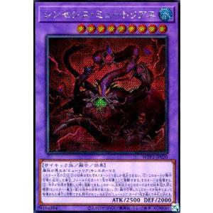 シンセシスミュートリアス(シークレット) 遊戯王
