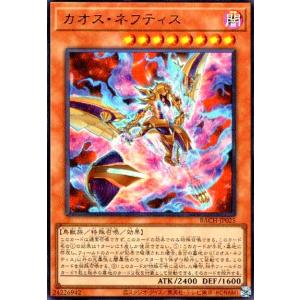 カオスネフティス(ウルトラ) 遊戯王