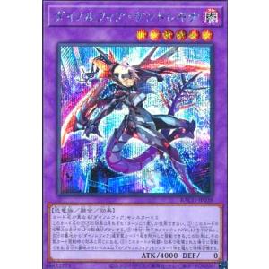ダイノルフィアケントレギナ(シークレット) 遊戯王