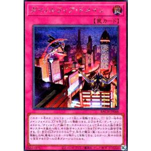 ダイノルフィアドメイン(シークレット) 遊戯王