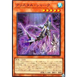 クリスタル・シャーク(スーパー) 遊戯王