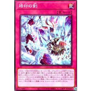 烙印の剣(ノーマルパラレル) 遊戯王の商品画像