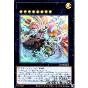 エクソシスターズ・マニフィカ[ウルトラ]/エク8光 遊戯王