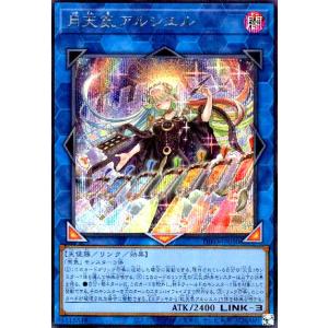 遊戯王 LOCH-JP032 星杯の神子イヴ (日本語版 シークレットレア