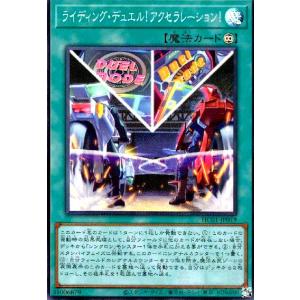 ライディング・デュエル・アクセラレーション(スーパー) 遊戯王