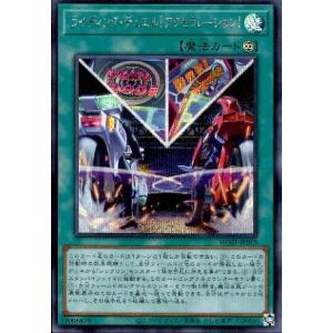 ライディング・デュエル・アクセラレーション(シークレット)/魔 遊戯王