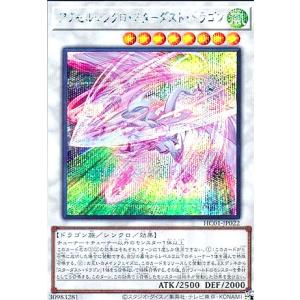 スターダストドラゴン(シークレット) 遊戯王 : トレカショップ竜の