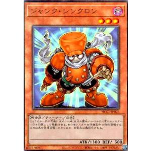 ジャンク・シンクロン(アルティメット) 遊戯王