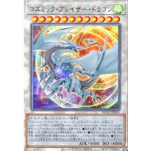 遊戯王 コズミックブレイザードラゴン　25thシークレットレア　アジア版 Amazon.co.jp: 遊戯王カード コズミック・ブレイザー・ドラゴン