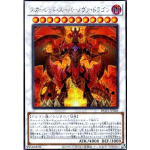 アクセルシンクロ・スターダスト・ドラゴン(シークレット)/シン8風