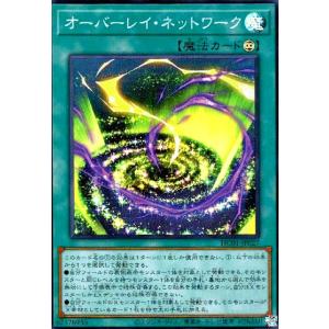 オーバーレイ・ネットワーク(スーパー)/魔 遊戯王