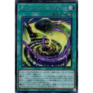 オーバーレイ・ネットワーク(シークレット)/魔 遊戯王