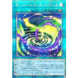 オーバーレイ・ネットワーク(プリズマティックシク) 遊戯王