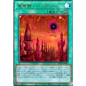 冀望郷-バリアン-(アルティメット) 遊戯王