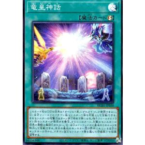 竜皇神話(スーパー) 遊戯王