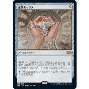 [２ＸＭ]金属モックス[Foil]/アーティファクト｜ryuunoshippo