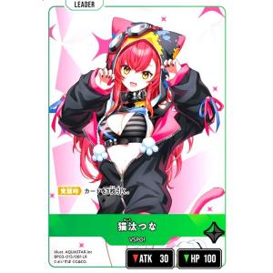 猫汰つな(LR)(BP03-015/081 LR) クロススターズ