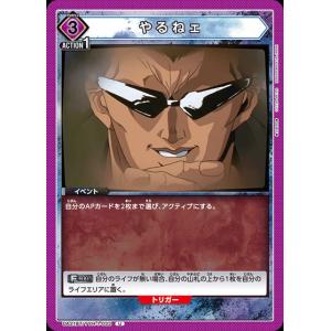 やるねェ(U)(UA21BT/YYH-1-033) ユニオンアリーナ