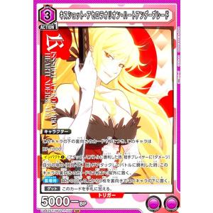 キスショット・アセロラオリオン・ハートアンダーブレード(SR)(UA42ST/MGS-1-105)