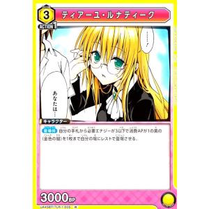 ティアーユ・ルナティーク(R)(UA45BT/TLR-1-005) ユニオンアリーナ
