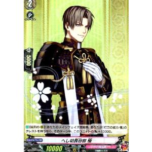 へし切長谷部 極(RR)(D-TB07/030)/ヴァンガード