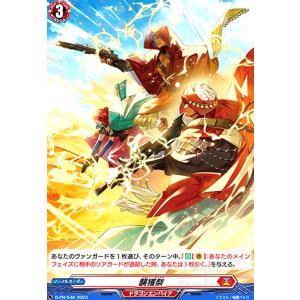 魂魄封ぜし禁忌の形代(ORRR)(D-SS05/003) ヴァンガード : トレカ