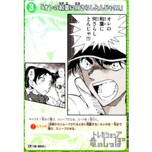 P007]工藤新一(CP)(B01002P) 名探偵コナンTCG : トレカショップ竜の