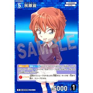 名探偵コナン TCG まとめ売り 灰原哀 楽天市場】名探偵コナンTCG NO.B04008 ID [0413] 灰原哀 (C コモン