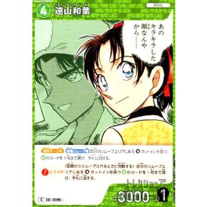 [0195]遠山和葉(C)(B02025) 名探...の商品画像