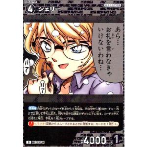 [0371]シェリー(D)(D07019) 名探偵コナンTCG
