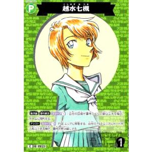 [P022]越水七槻(C)(B03027) 名探...の商品画像
