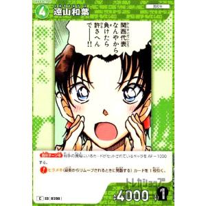 [0290]遠山和葉(C)(B03033) 名探偵コナンTCG