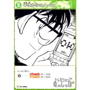 [0300]平次からのメール(C)(B03043...の商品画像