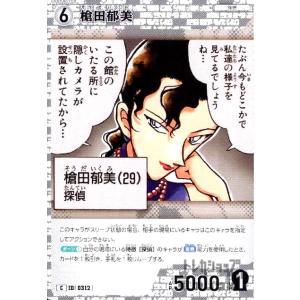 [0312]槍田郁美(C)(B03057) 名探...の商品画像