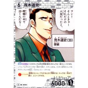 [0315]茂木遥史(C)(B03060) 名探...の商品画像