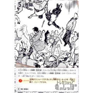 [0318]死闘(C)(B03063) 名探偵コナンTCG