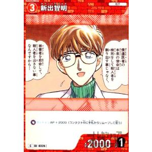 [0325]新出智明(C)(B03071) 名探...の商品画像