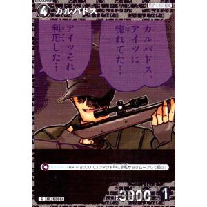 [0366]カルバドス(C)(B03117) 名探偵コナンTCG