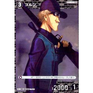 [0370]コルン(C)(B03121) 名探偵コナンTCG