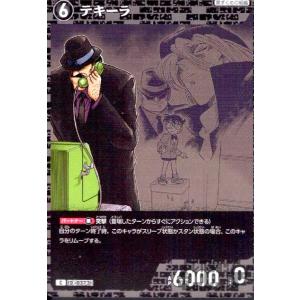 [0373]テキーラ(C)(B03124) 名探...の商品画像