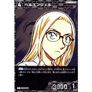 [0377]ヘルエンジェル(C)(B03128) 名探偵コナンTCG